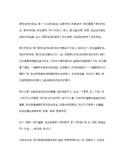 最热的高中毕业典礼校长经典优美的致辞参考