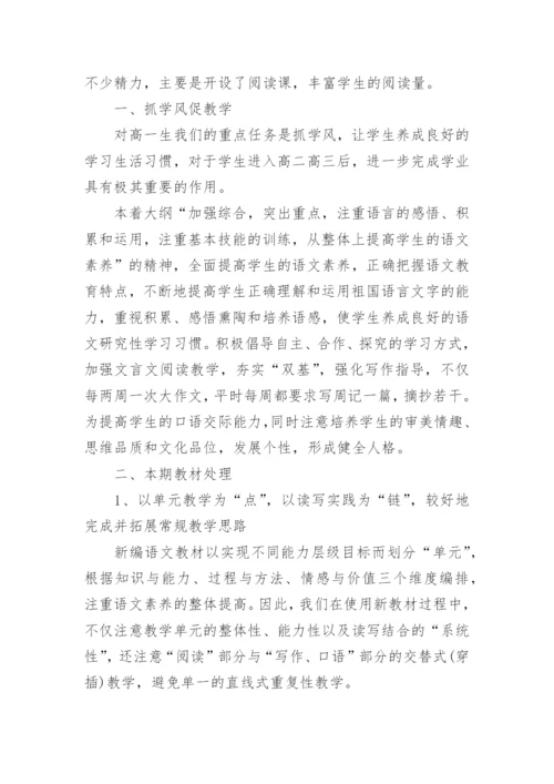 高中语文教师个人工作总结范文5篇.docx