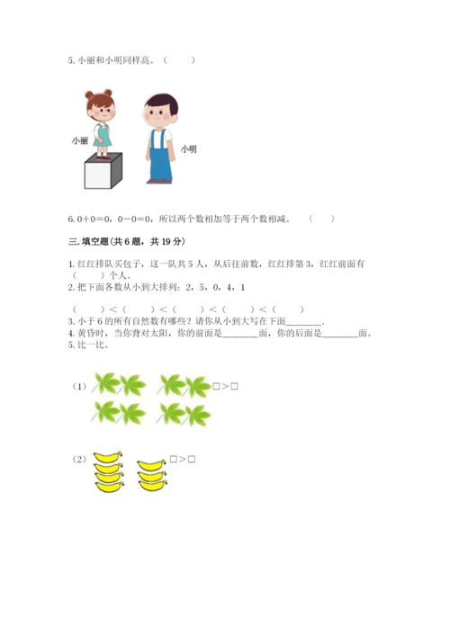 人教版一年级上册数学期中测试卷审定版.docx