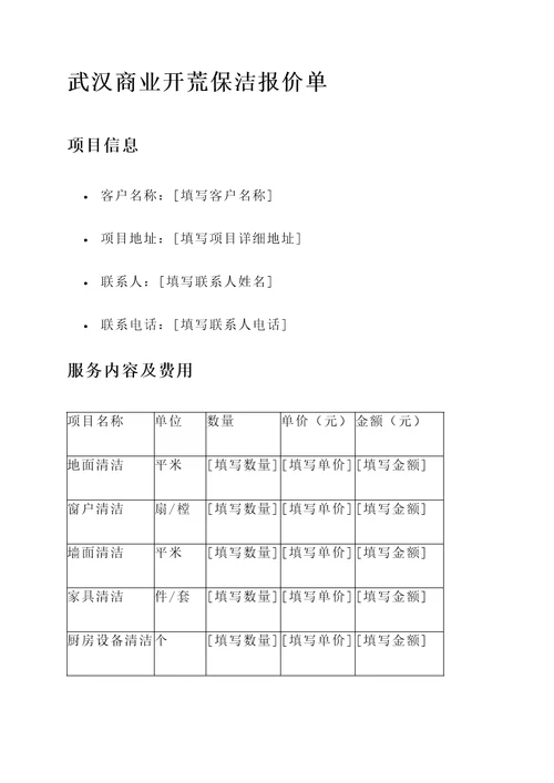 武汉商业开荒保洁报价单