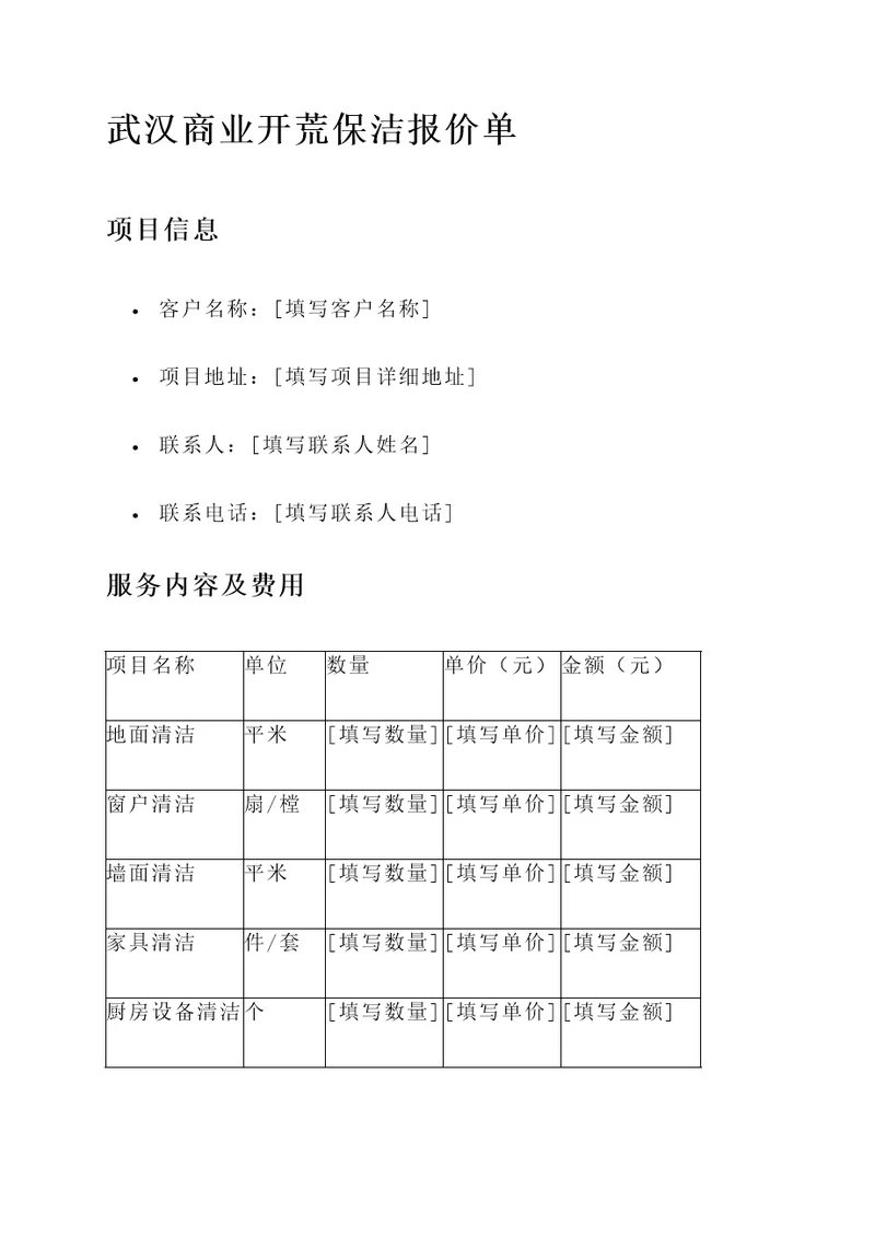 武汉商业开荒保洁报价单