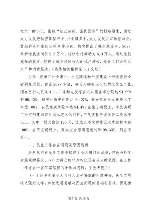 关于对进一步改善民生问题的调查与思考.docx