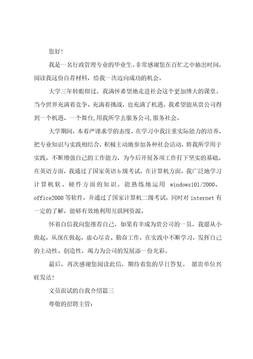 参加文员面试的自我介绍