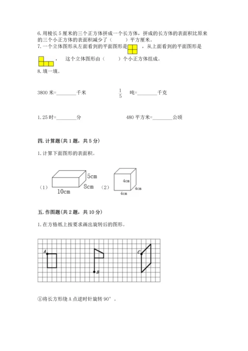 人教版五年级下册数学期末测试卷含答案（模拟题）.docx