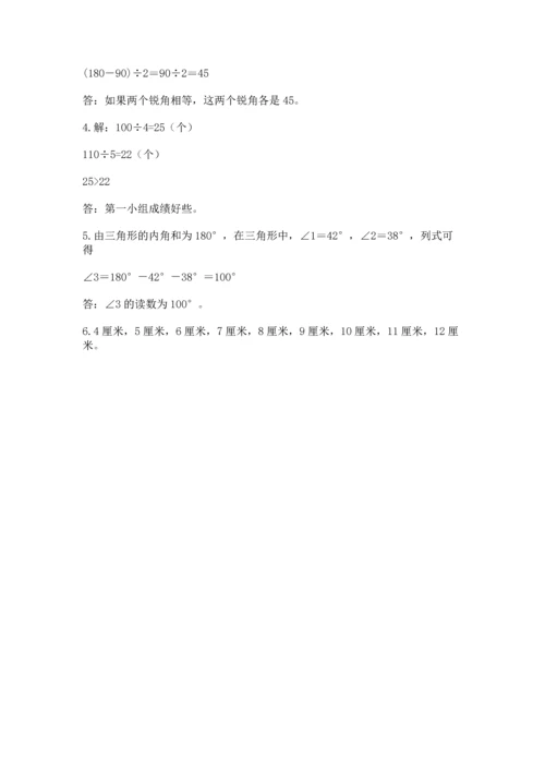 小学四年级下册数学期末测试卷（考试直接用）.docx