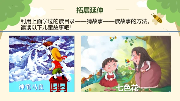部编版二年级语文下册 第一单元 快乐读书吧：读读儿童故事  课件