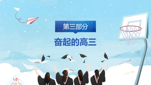 无奋斗不青春，高三开学励志班会通用PPT模板