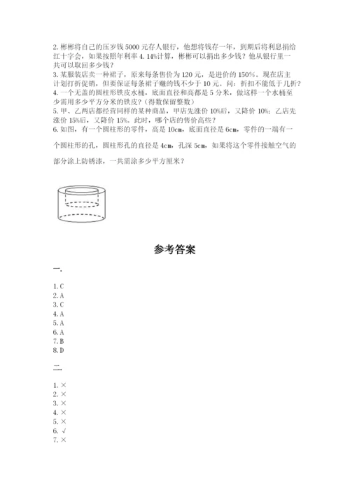 实用小学数学青岛版六年级下册期末测试卷及答案【典优】.docx