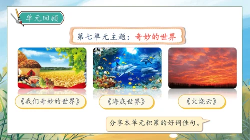 【核心素养】部编版语文三年级下册-语文园地七（课件）