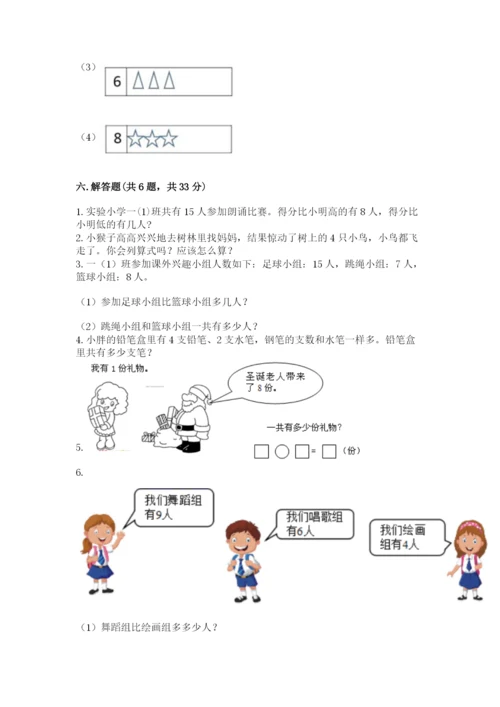 人教版一年级上册数学期末测试卷带答案（模拟题）.docx