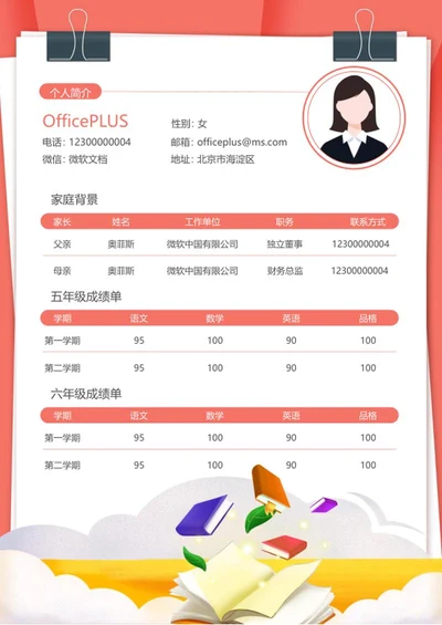 红色童真小升初学生简历word模板