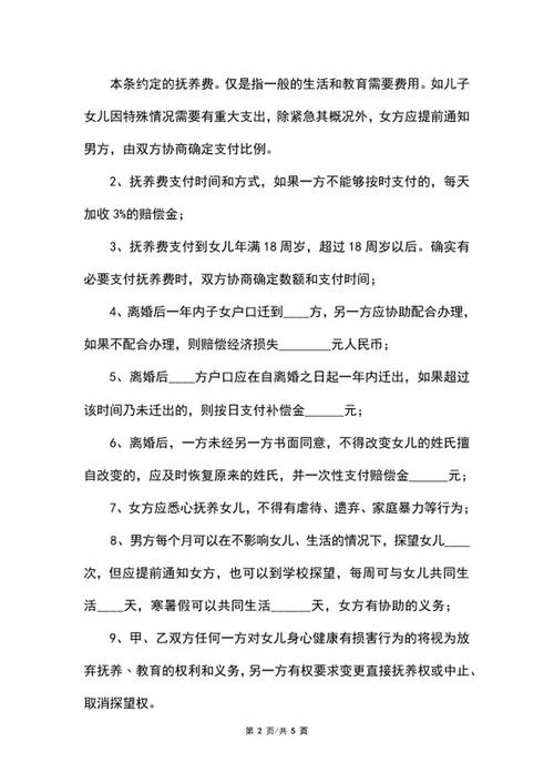离婚协议书范本word模板