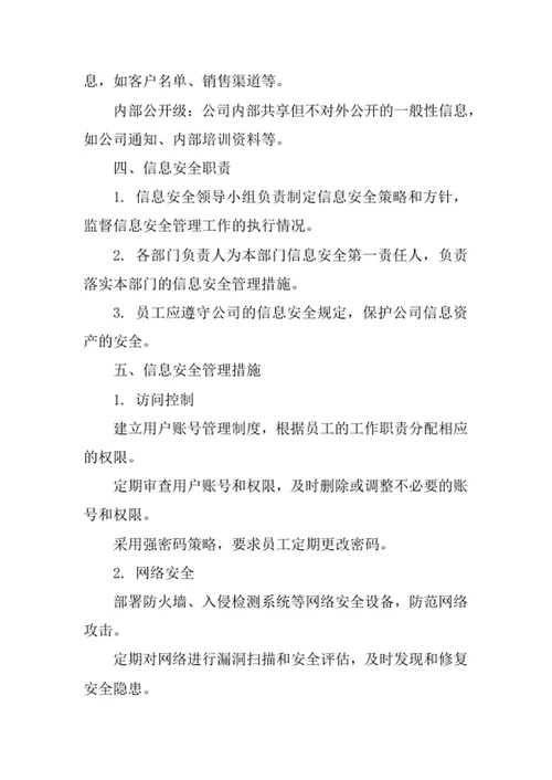 压缩机及配件公司信息安全管理办法