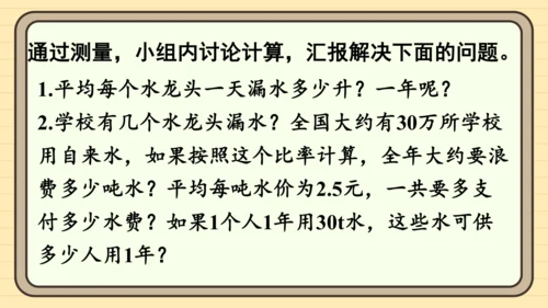 人教版六上第七单元综合与实践   节约用水 课件