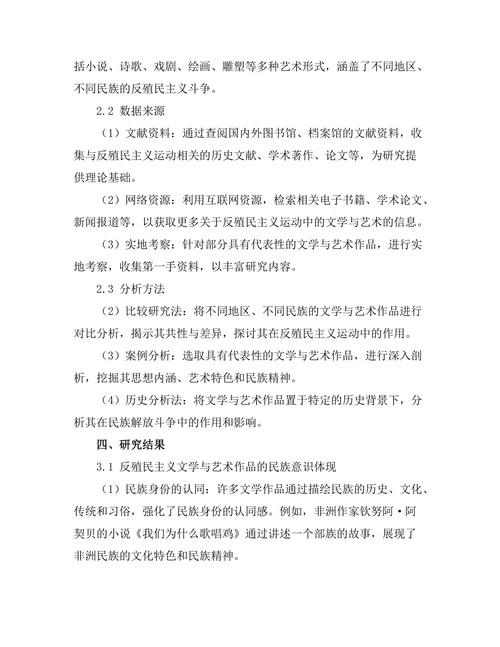 反殖民主义运动中的文学与艺术