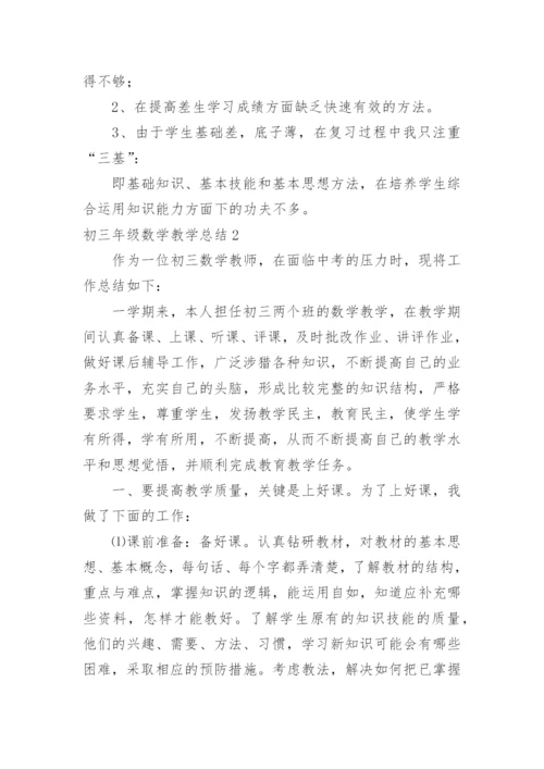 初三年级数学教学总结.docx
