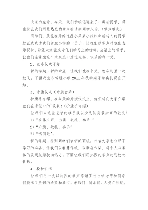 小学开学典礼活动方案.docx