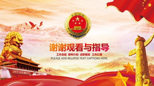大气检察院法律监督PPT模板工作总结汇报