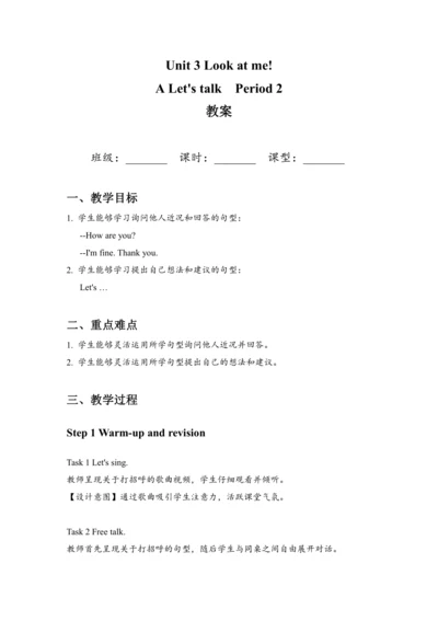 Unit 3 Look at me! A Let's talk 教案