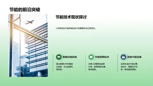 夏日节能行动计划