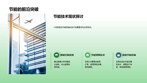 夏日节能行动计划