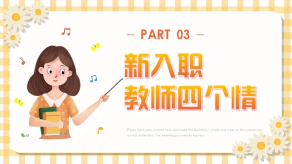 塑造未来教育教师入职讲课通用PPT模板