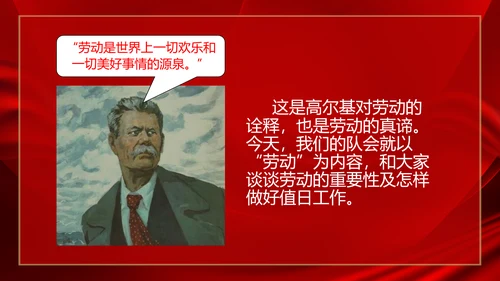劳动最光荣五一劳动节主题班会PPT课件