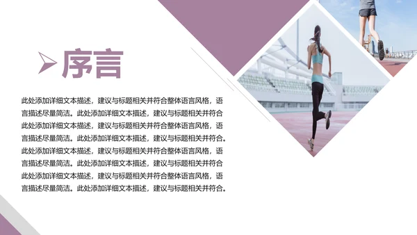 健身健康中国运动会全民运动马拉松跑步PPT模板
