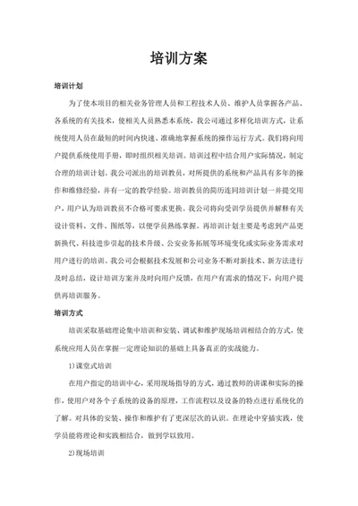 培训方案