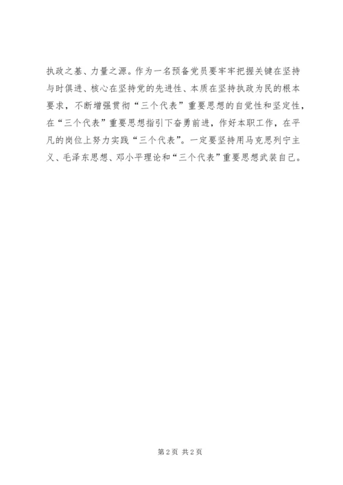 思想汇报(七).docx