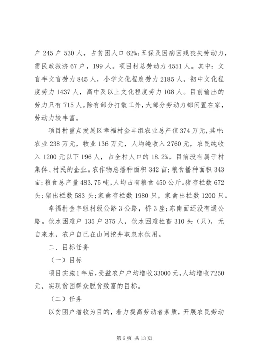 产业扶贫实施方案.docx