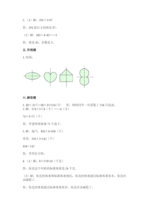 北师大版数学三年级下册期末测试卷及完整答案1套.docx