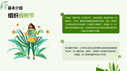 绿色简约扁平植树节节日科普PPT