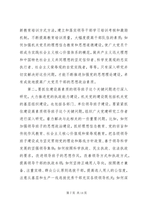 机关党建研究报告 (2).docx
