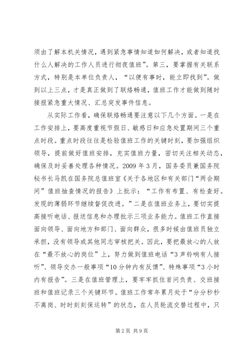 做好共青团工作的几点认识与思考.docx