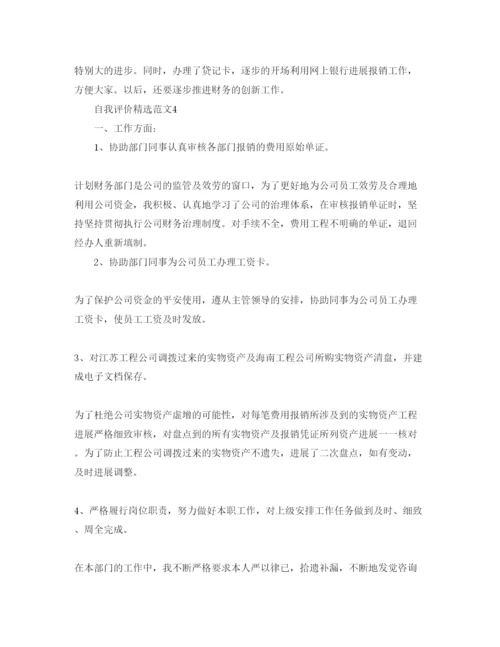 精编五篇出纳员工转正自我评价参考范文.docx