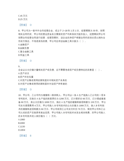2022年浙江省注册会计师之注册会计师会计点睛提升题型题库（各地真题）.docx