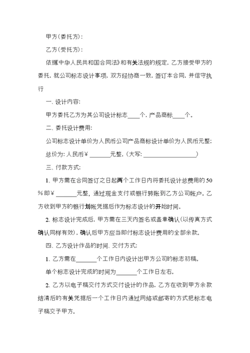 设计合同模板集合10篇（一）