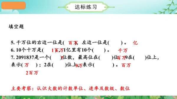 第一单元_第14课时_整理和复习（教学课件）-四年级数学上册人教版（共31张PPT）