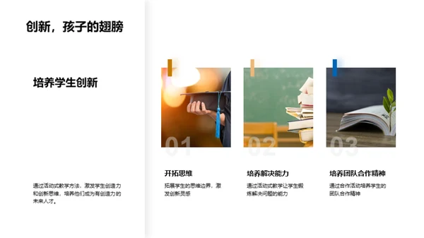 幼儿园活动式教学深度解析