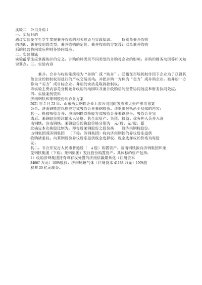 高级财务管理学习实验学习报告计划