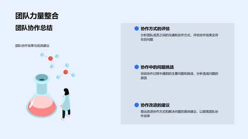 生物化学半年研究报告PPT模板