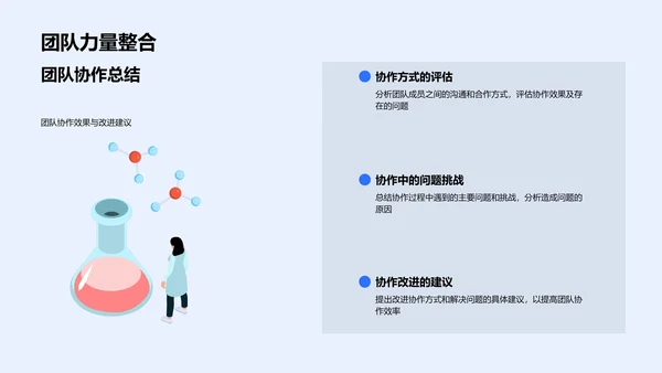 生物化学半年研究报告PPT模板