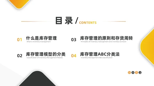 橙色简约商务风库存管理ppt库存管理abc分类法ppt