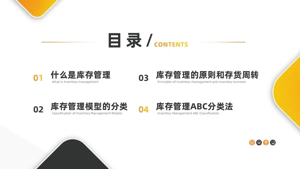 橙色简约商务风库存管理ppt库存管理abc分类法ppt