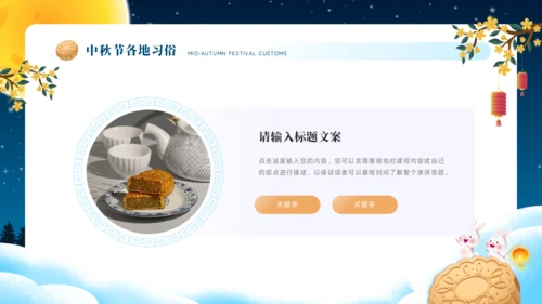 中秋节PPT模板