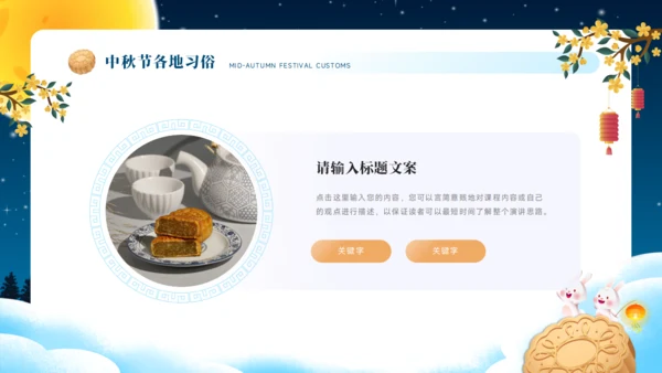 中秋节PPT模板