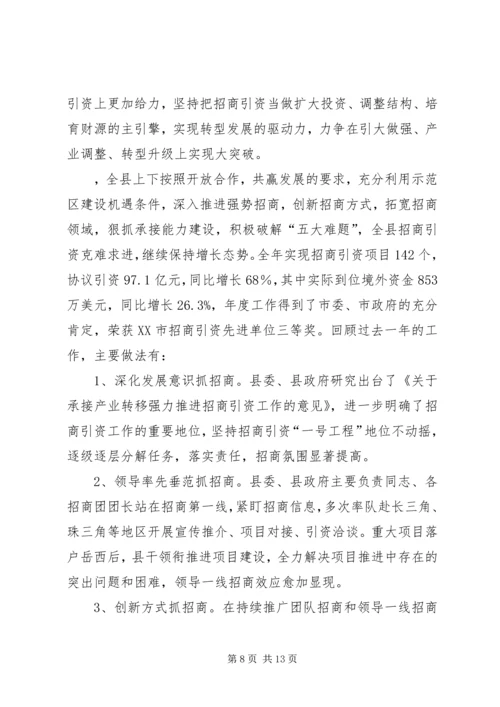 副县长在全县项目建设暨招商引资工作会议上的讲话.docx