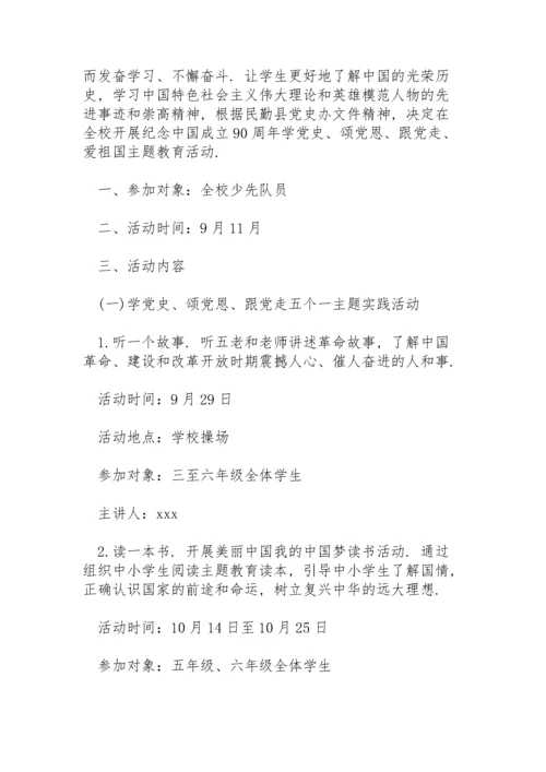 党史教育教案.docx