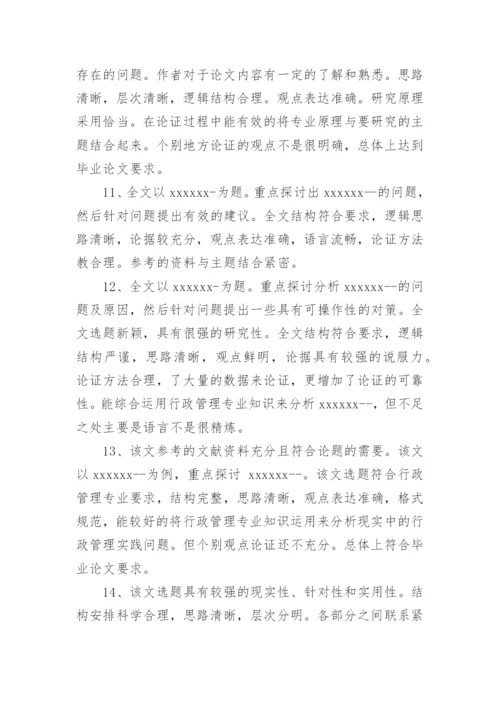 教学论文评语.docx